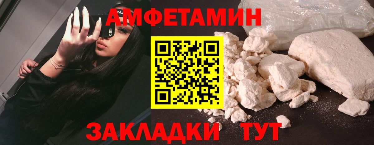 АМФ  Amphetamine Premium  Вход с VPN  Кыштым 