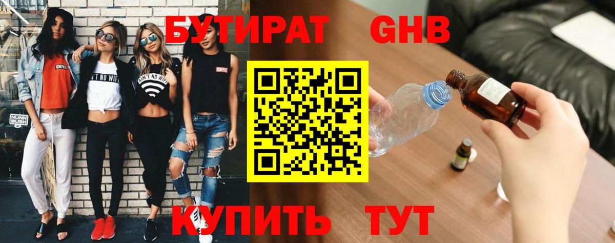 Кыштым  БУТИРАТ  Вход с VPN  БУТИРАТ буратино 