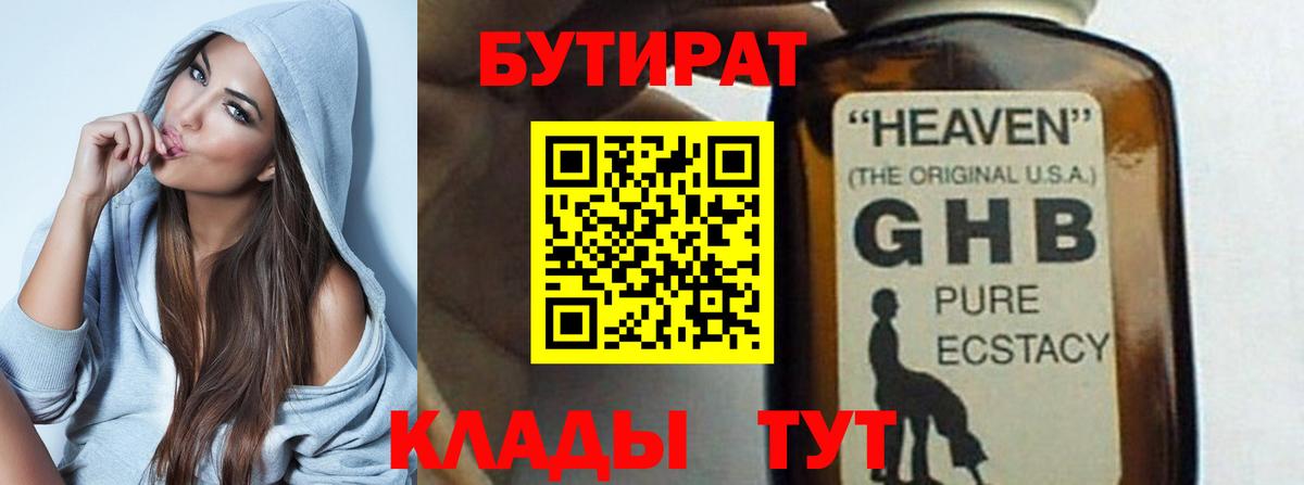 Бутират оксибутират Кыштым