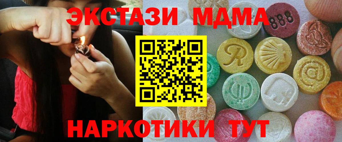 ЭКСТАЗИ  Вход с VPN  ЭКСТАЗИ 280 MDMA  Кыштым  Ecstasy 280мг 