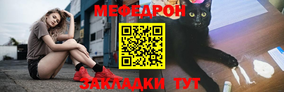 Мефедрон кристаллы Кыштым
