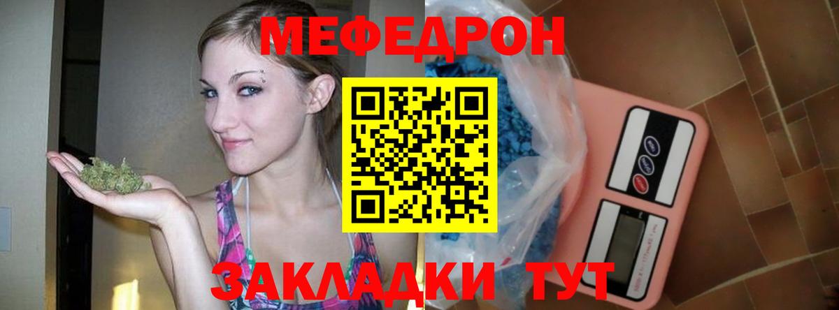 МЯУ-МЯУ  МЯУ-МЯУ кристаллы  МЕГА как войти  Кыштым  Мефедрон 4 MMC  Вход с VPN 