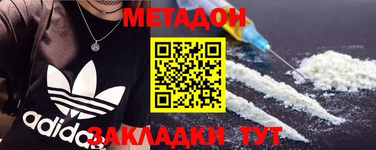 МЕТАДОН methadone Кыштым