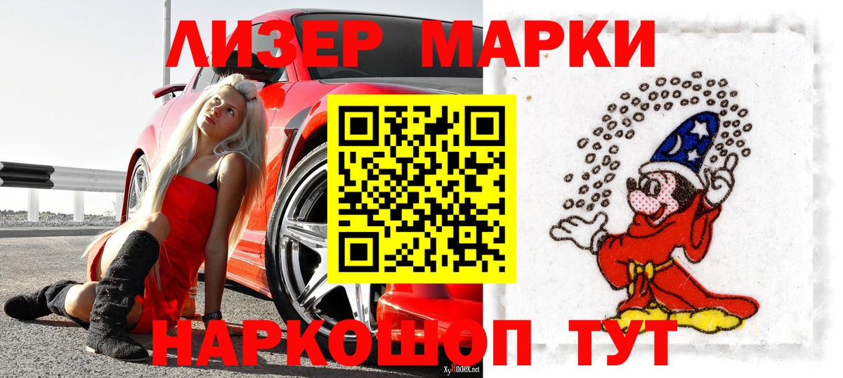 Наркотические марки 1,5мг Кыштым